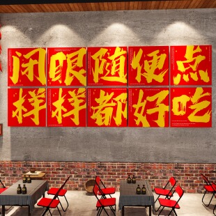 餐饮店墙面装饰网红打卡创意烧烤火锅串串店壁画土菜标语背景墙贴
