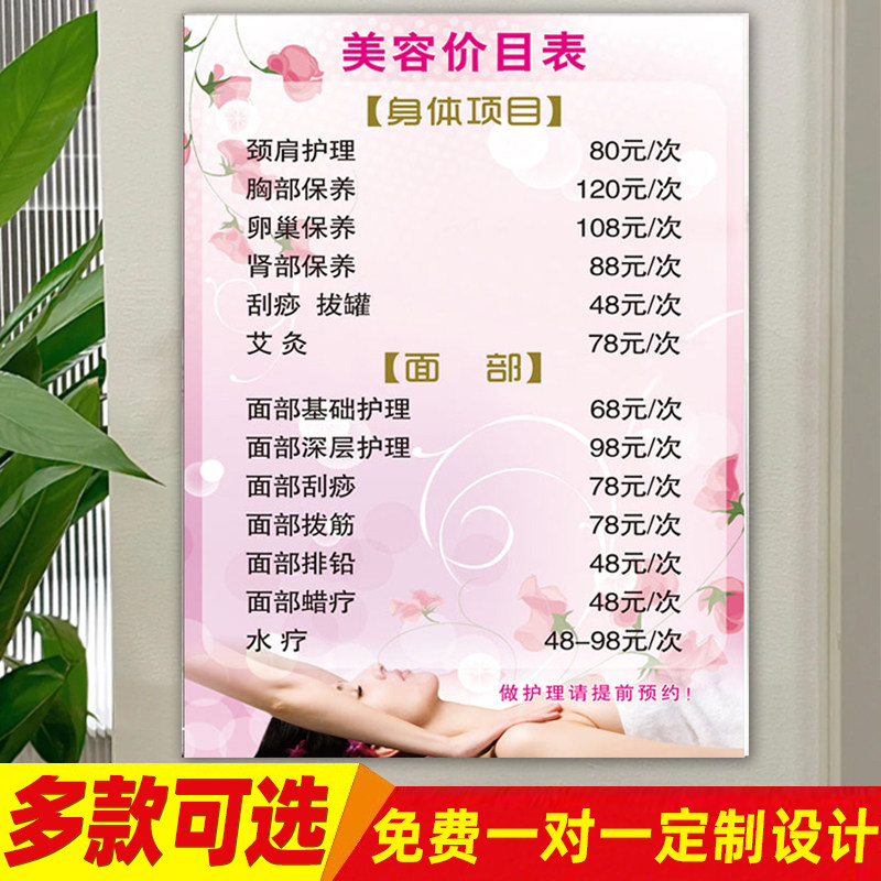 美容院价目表海报定制设计定制挂墙美甲美睫高档价目表贴广告贴纸宣传画养生价格表纹绣半永久展架双面摆台3C