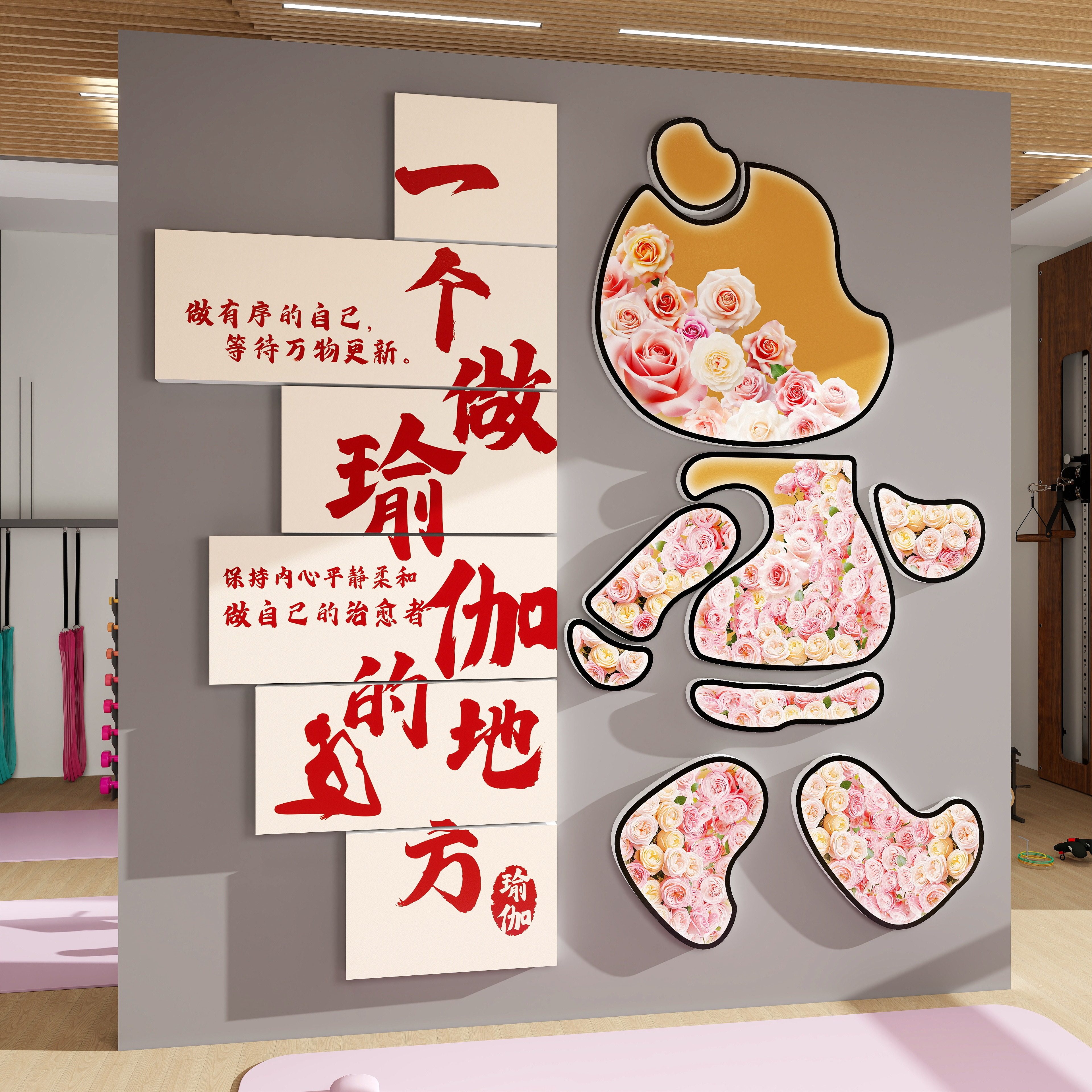 网红瑜伽馆氛围布置普拉提馆文化墙健身房墙面装饰打卡形象背景墙,家居饰品,软装墙贴,淘宝优惠券,粉丝福利购,淘宝优惠卷