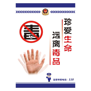 禁毒海报宣传广告墙贴纸定制法制教育知识挂图戒毒宣传栏展板挂画