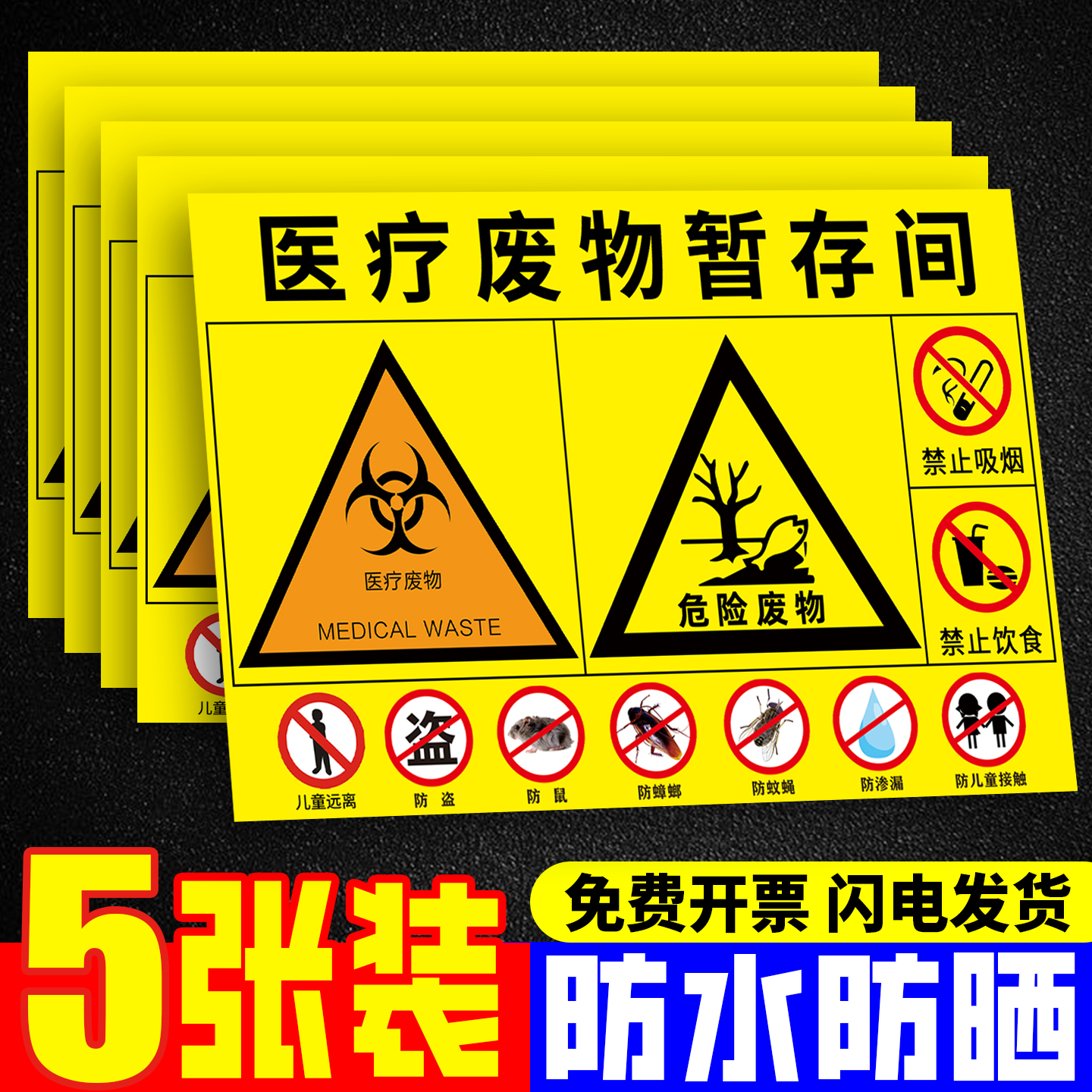 医疗废物暂存间标识医疗废物标贴