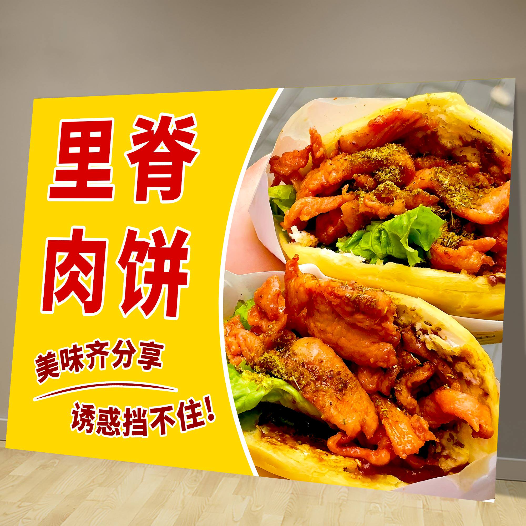 里脊肉饼广告贴纸早餐小吃店宣传海报小吃小推车夜市摆摊招牌贴画