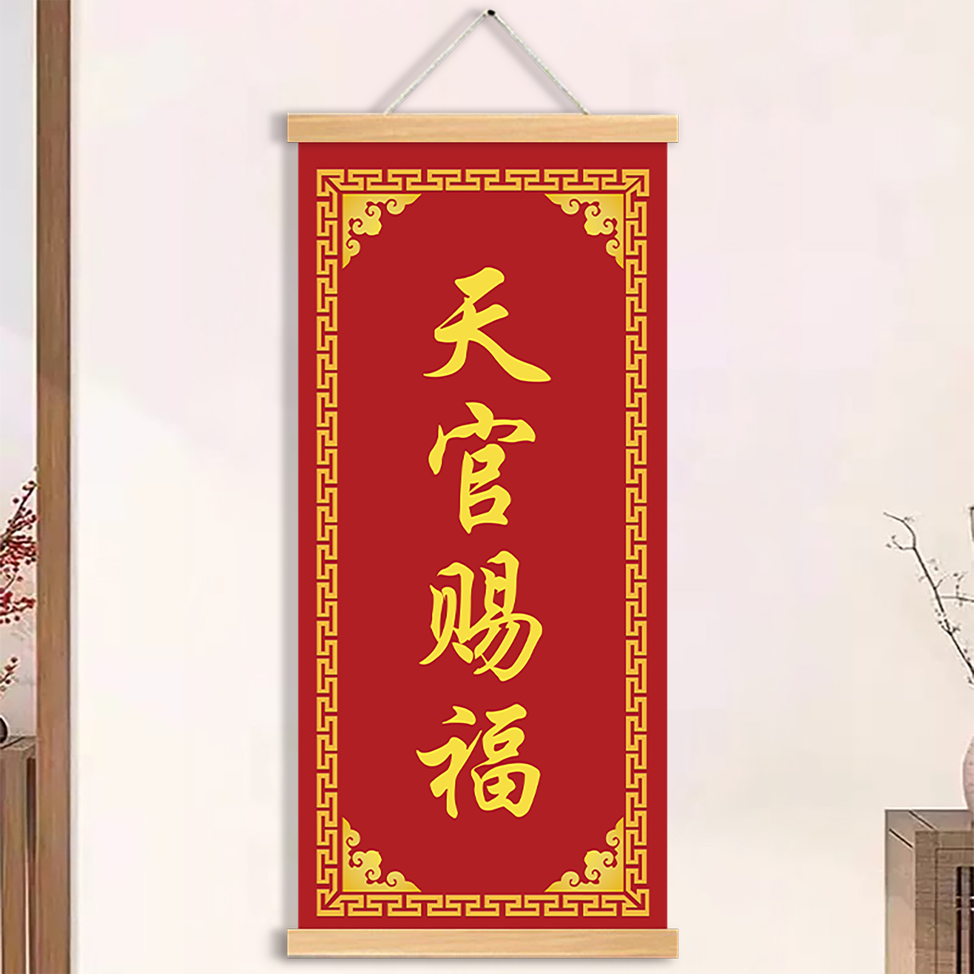 丝乐爽天官赐福客厅挂画