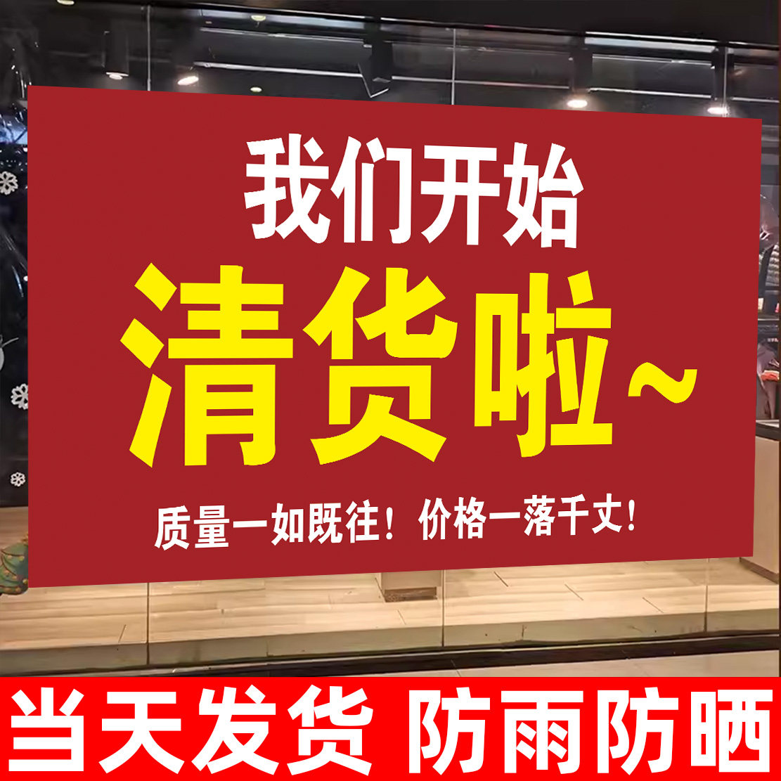 清仓大甩卖广告纸夏季全场清仓海报换季促销服装店清货广告贴纸