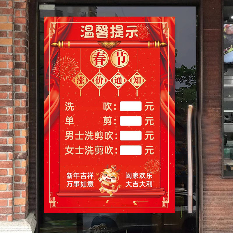 春节理发店涨价通知海报过年价格表贴纸定制广告墙贴调价设计制作
