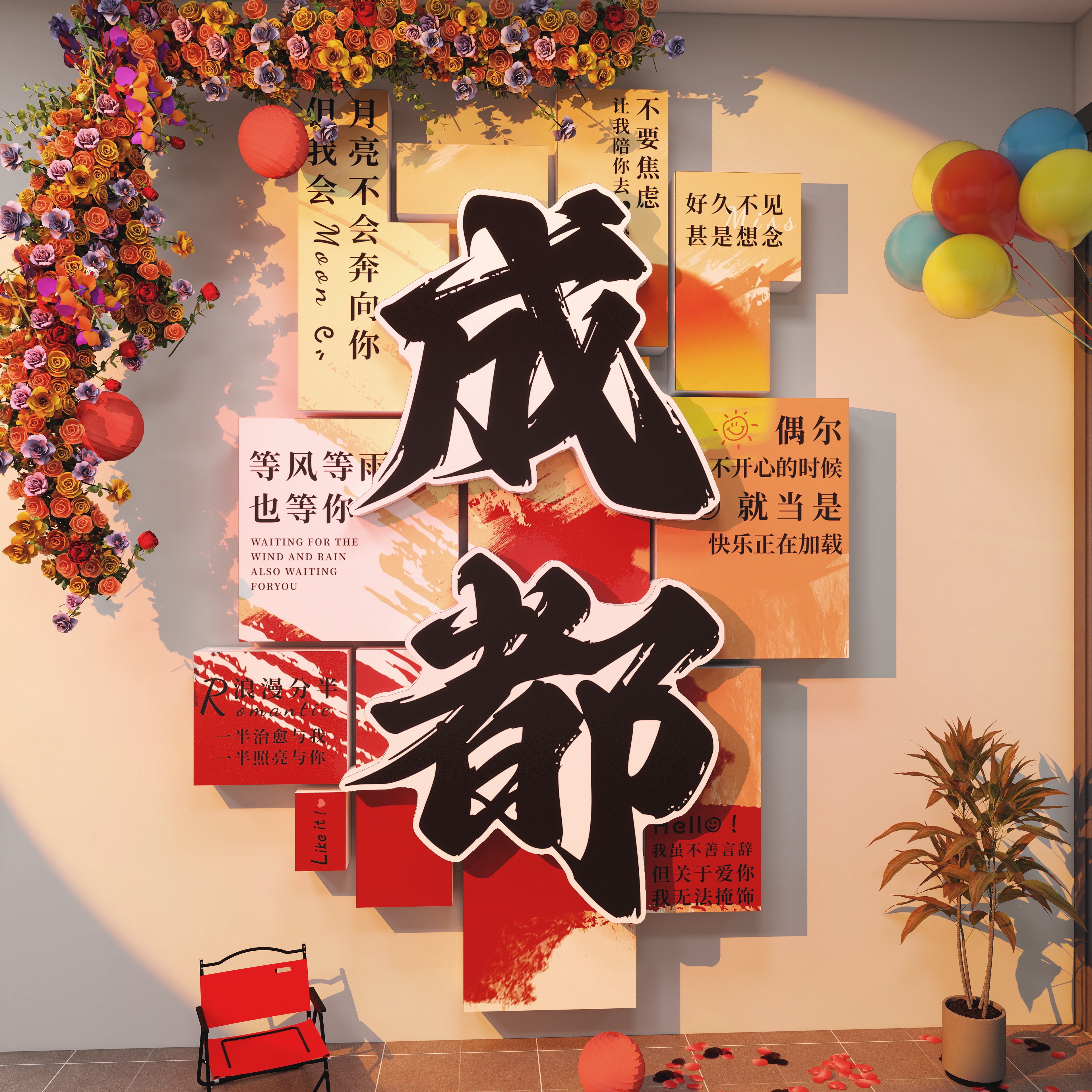 网红打卡墙拍照区氛围布置清吧餐饮店墙面装饰壁画户外小院造背景