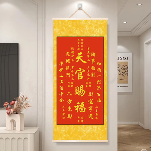秦东魁天官赐福百无禁挂画