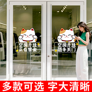 店铺门店空调开放正在营业提示牌随手关门玻璃贴纸欢迎光临门贴JD