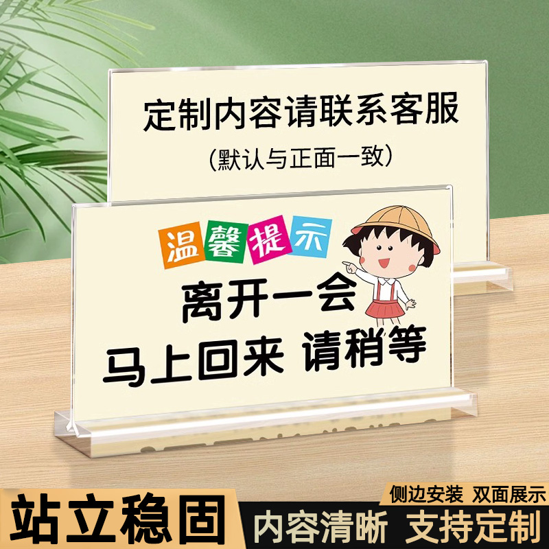 亚克力定制提示牌双面展示
