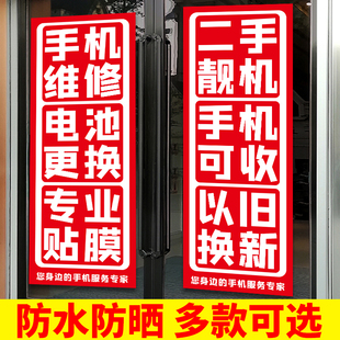 手机维修广告贴纸二手手机回收宣传海报店铺橱窗玻璃门户外装饰画