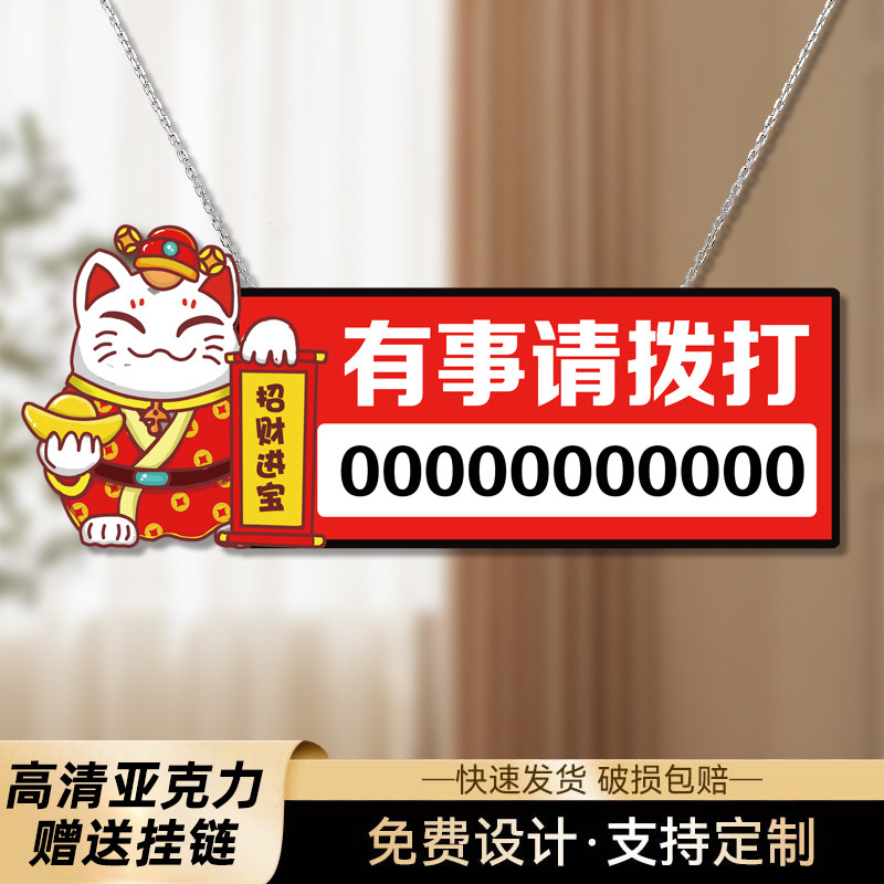 有事请拨打电话牌子店铺挂牌装饰有事打电话挂牌亚克力店铺休息标识牌