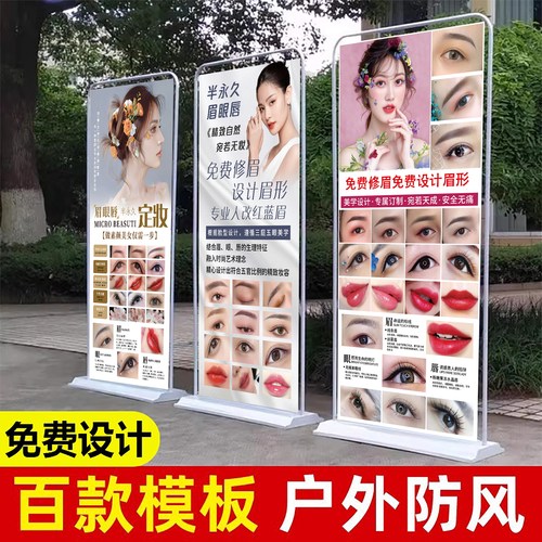 半永久定制眉眼唇美睫展架宣传画