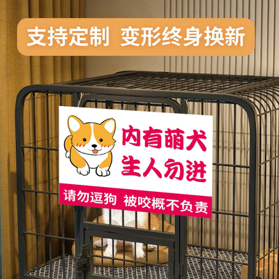 生人勿进提示牌内有恶犬