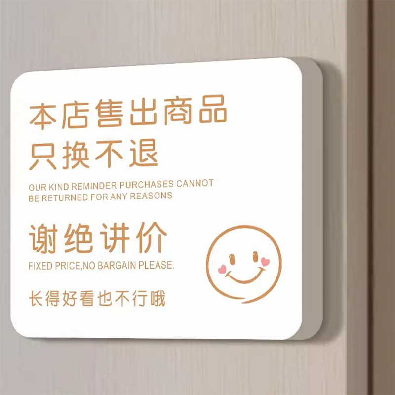 换不退告示牌高级简约墙贴门贴标牌服装店不议价牌子温馨提示牌定制3c