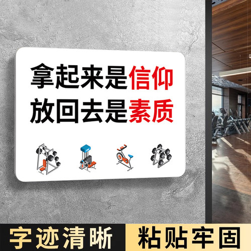 亚克力轻拿轻放健身房标识牌