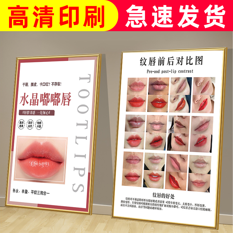 纹唇对比图时尚美甲美睫纹绣海报定制装饰挂画美容院嘟嘟唇宣传画