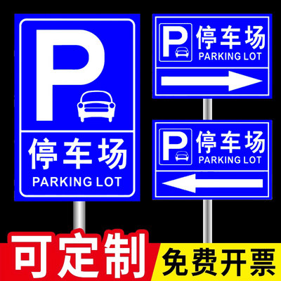 停车场指示牌定制铝板