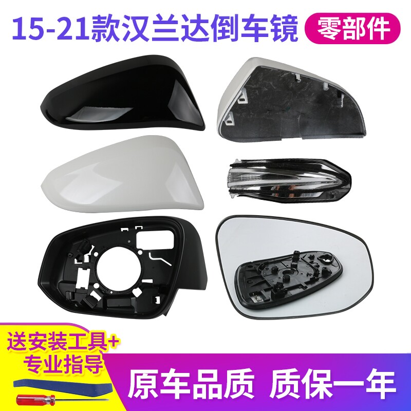 15-21款汉兰达倒车镜零部件