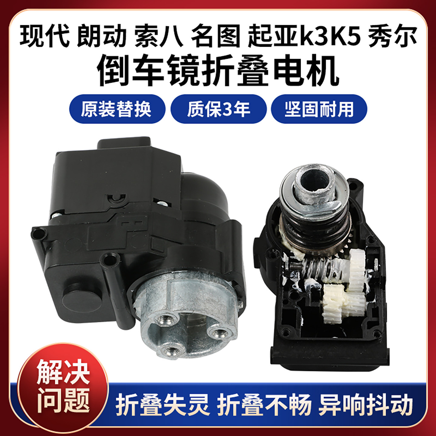 适用于现代朗动索八名图起亚k3K5秀尔后视镜倒车镜折叠电机马达