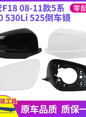 适用于宝马5系倒车镜外壳10-13年5系520530li525后视镜框反光镜片