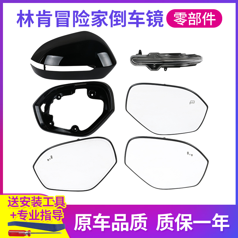 林肯冒险家倒车镜配件