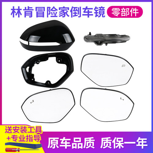 林肯冒险家倒车镜配件