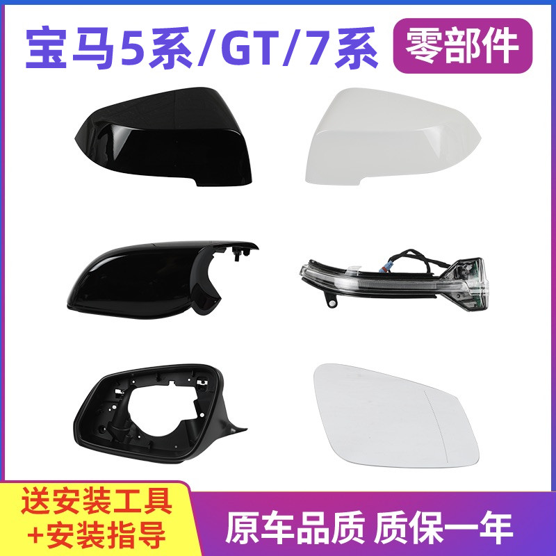适用于宝马5系525li倒车镜外壳7系730倒车镜框镜片GT转向灯底壳盖