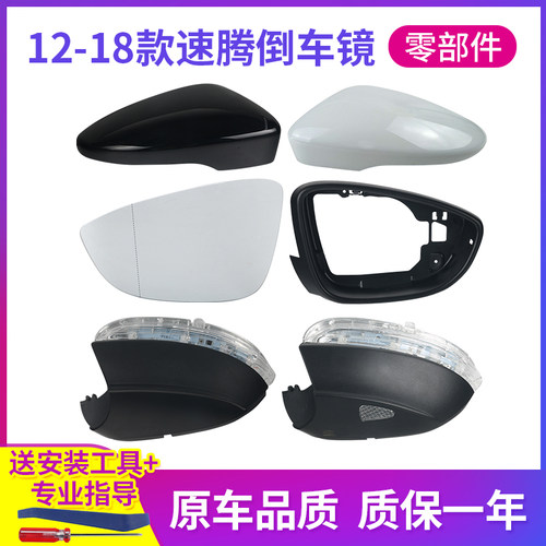 12-18款速腾倒车镜外壳转向灯