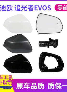 适用22-25款福特蒙迪欧倒车镜外壳 追光者EVOS后视镜框镜片转向灯