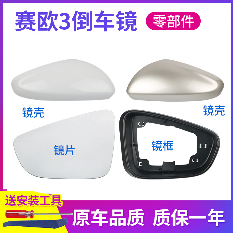 适配15-18款雪佛兰赛欧三后视镜外壳赛欧3倒车镜壳反光镜镜片镜框