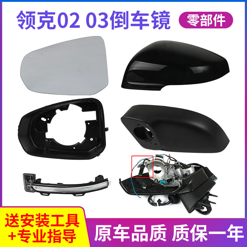 适用于领克02 03后视镜外壳03倒车镜后盖边框 反光镜壳转向灯镜片