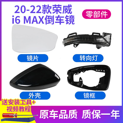 20-22款i6ei6max后视镜配件
