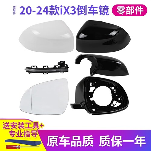 适用于20-24款宝马iX3后视镜外壳 Ix3倒车镜片镜框转向灯底壳支座
