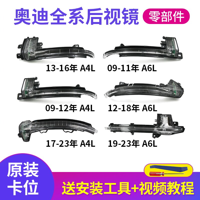 适用于奥迪A4L A6L后视镜转向灯Q3 Q5L Q7 A3 A5倒车镜转向灯原厂