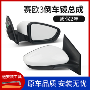 适配雪佛兰15 16 17 18款赛欧三倒车镜总成赛欧3后视镜反光镜总成