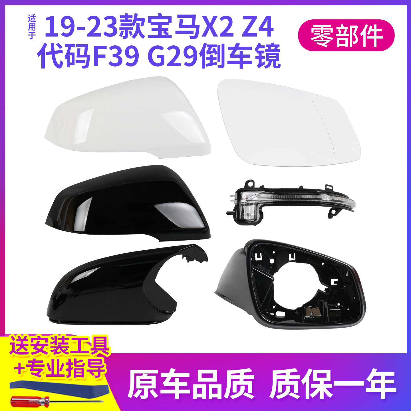 X2Z4倒车镜外壳镜框镜框转向灯