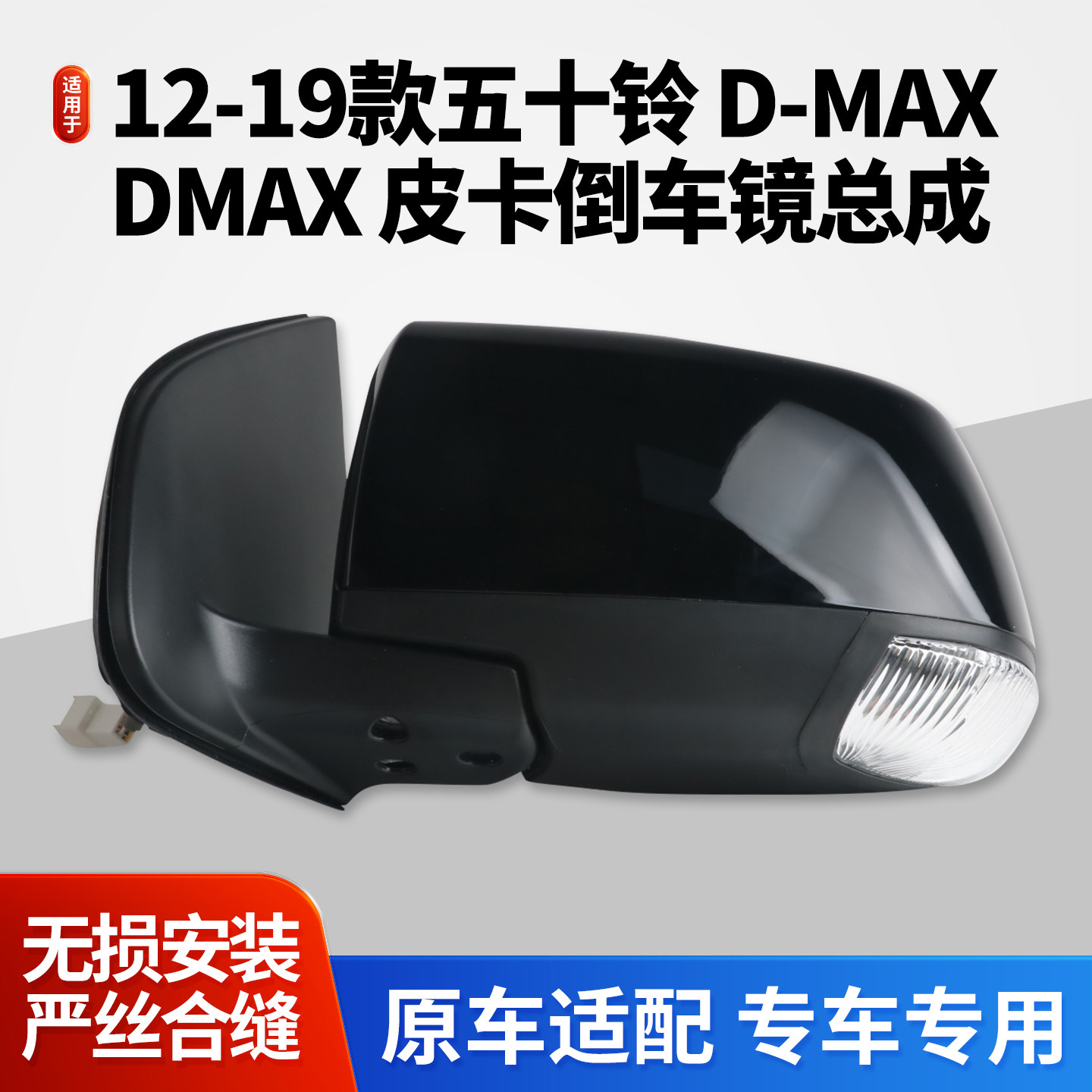 适用于12-19款江西五十铃D-MAX后视镜总成DMax皮卡倒车镜反光镜子