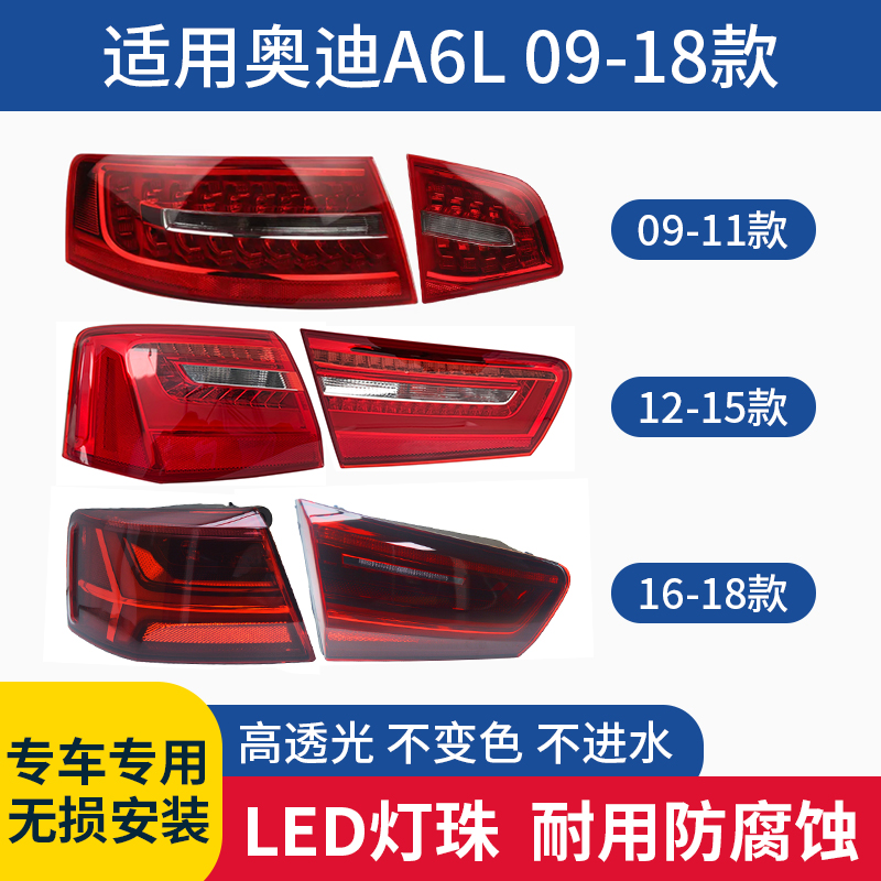 适用于奥迪A6L后尾灯总成正品
