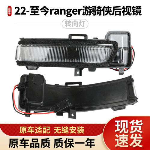 适用于22-26款福特游骑侠Ranger后视镜转向灯 倒车镜灯条反光镜灯