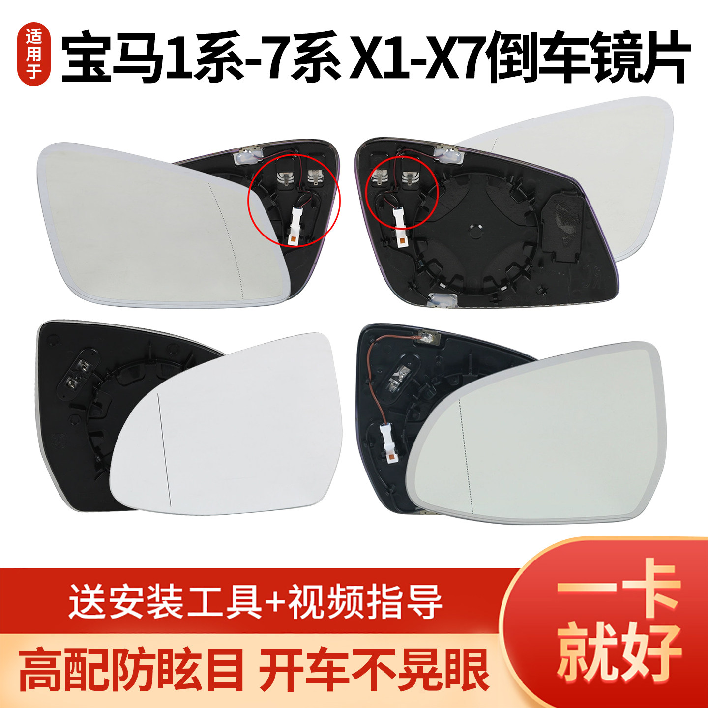 适用于宝马X3X5X7防眩目后视镜镜片1系3系5系7系倒车镜防炫目镜片