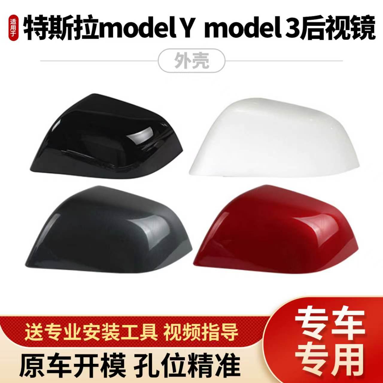 适用于特斯拉Model3 Y后视镜外壳 焕新Y L倒车镜上壳反光镜后盖子