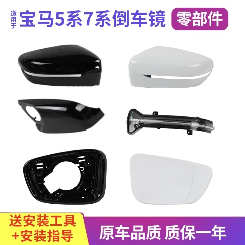 适用于宝马5系525 530li倒车镜外壳7系730后视镜片反光镜框转向灯