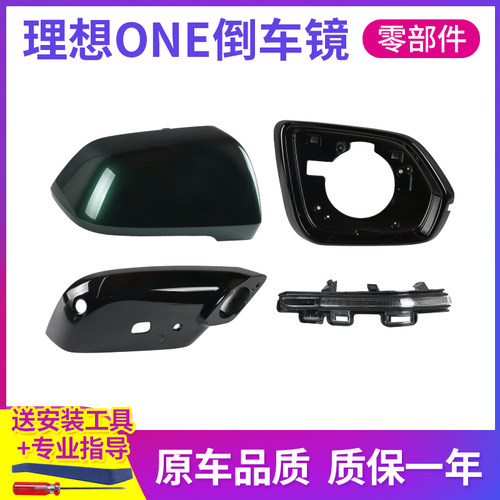 19-21款理想one倒车镜配件