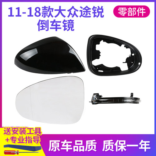 适配11-18款大众途锐倒车镜外壳 后视镜片镜框转向灯反光镜后盖壳