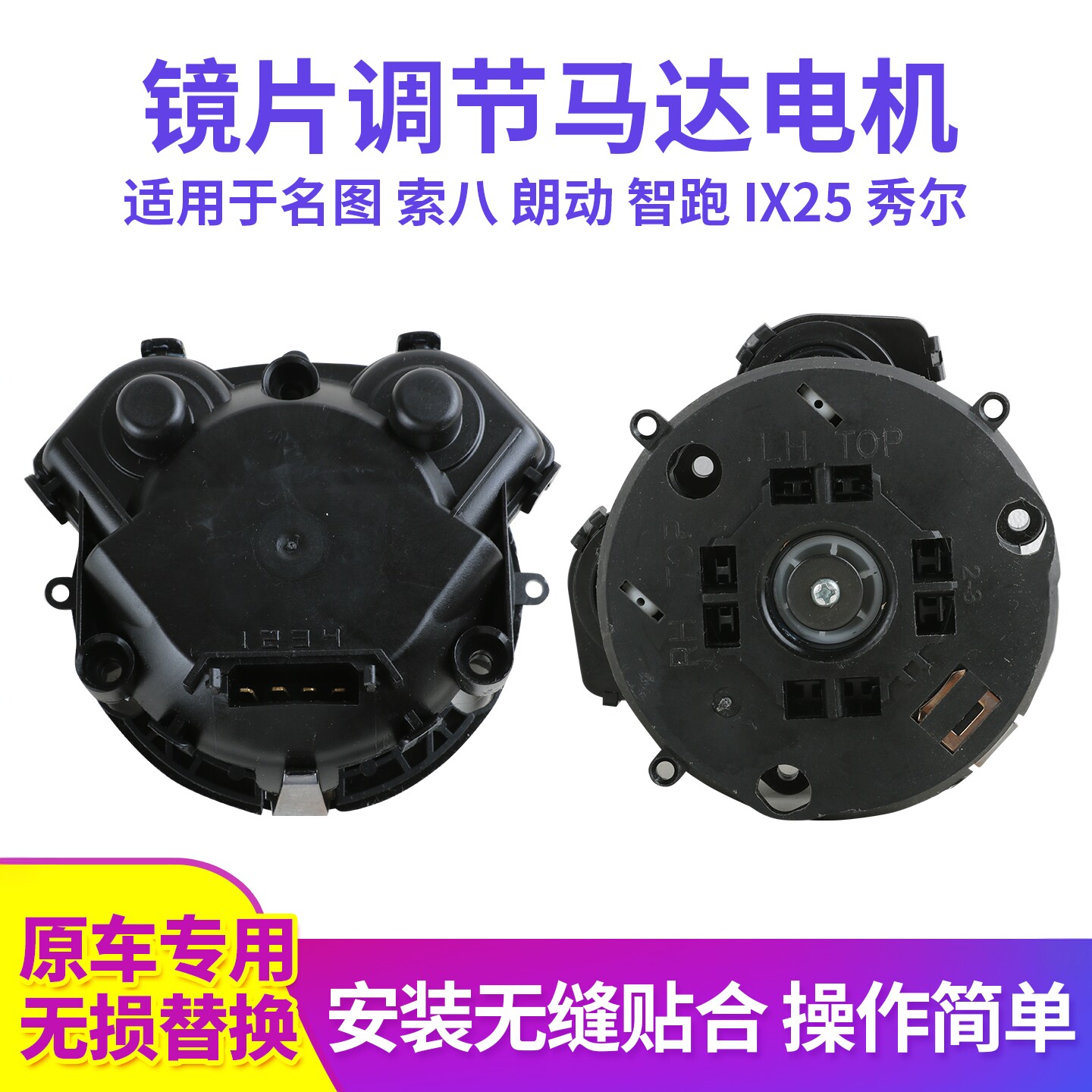 适用于现代名图索八朗动悦动起亚K5后视镜片调节电机 倒车镜马达