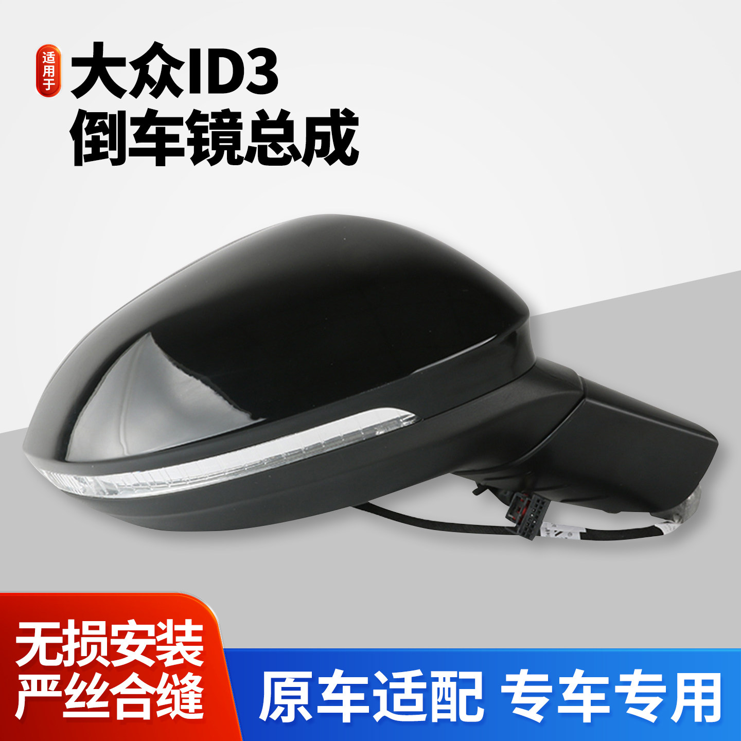 适用于16-26款大众ID3倒车镜总成 id3后视镜总成左右电动反光镜