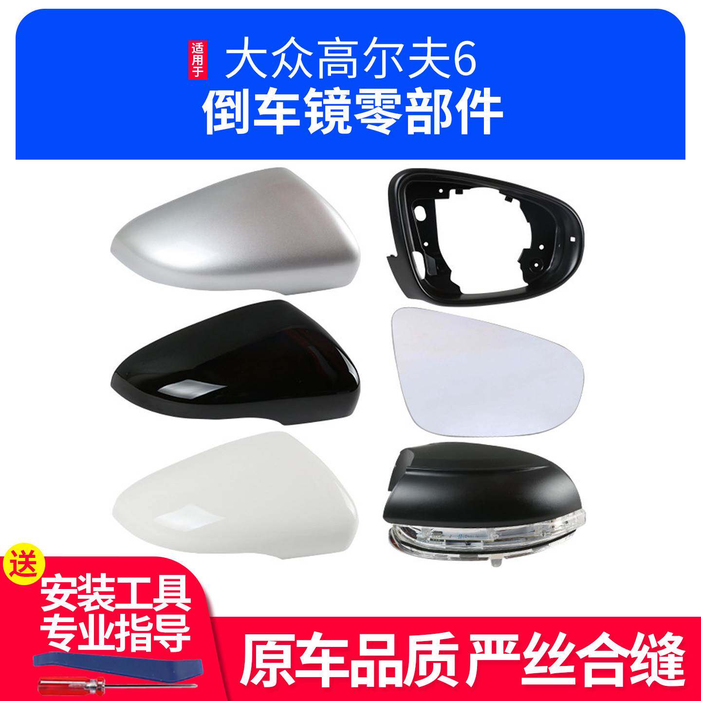 适用于10-14款大众高尔夫6倒车镜外壳 高6后视镜片镜框转向灯底壳