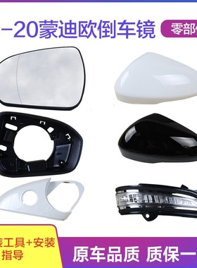 适用于13-20款福特蒙迪欧后视镜外壳 倒车镜框反光镜片转向灯底壳