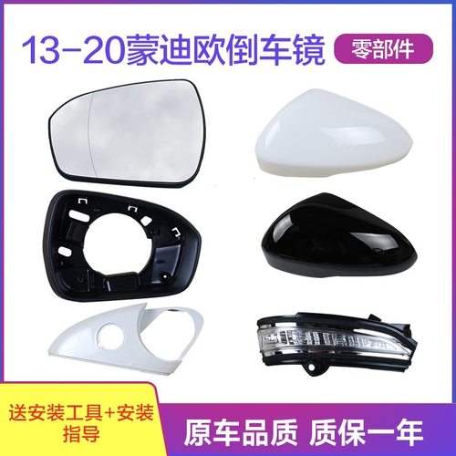 适用于13-20款福特蒙迪欧后视镜