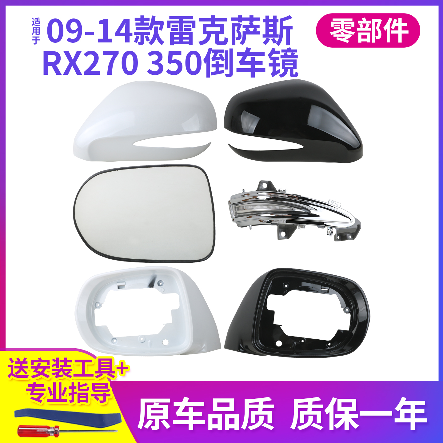 适用于09-14款雷克萨斯RX270后视镜外壳 RX350倒车镜框镜片转向灯